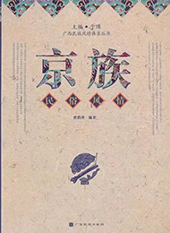 京族卷