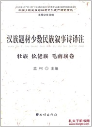 中国少数民族非物质文化遗产研究系列